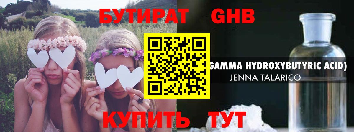 БУТИРАТ бутик Новый Уренгой