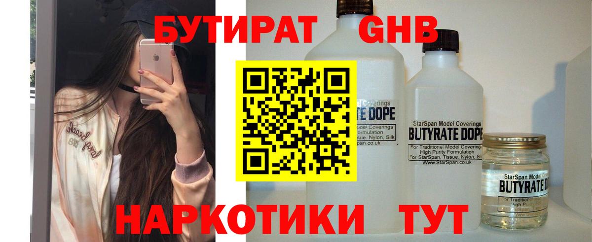 Новый Уренгой  БУТИРАТ GHB  Вход с VPN 
