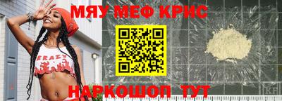 мяу мяу кристалл Севастополь