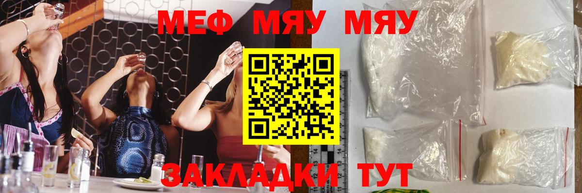 Меф  Новый Уренгой