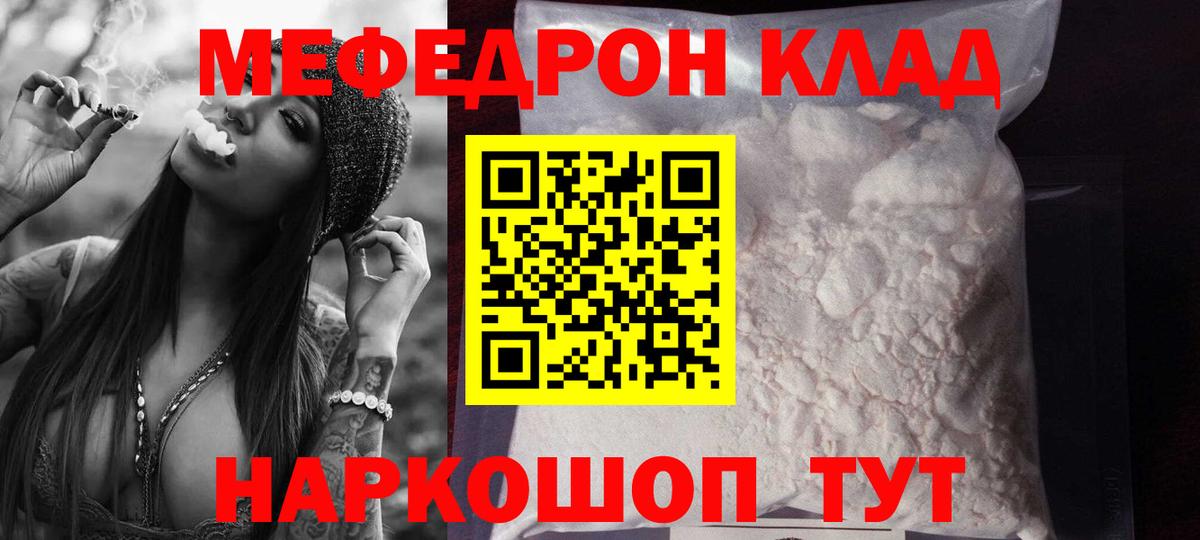 МЯУ-МЯУ 4 MMC  Меф кристаллы  МЯУ-МЯУ  Новый Уренгой  ОМГ ОМГ онион  Вход с VPN 