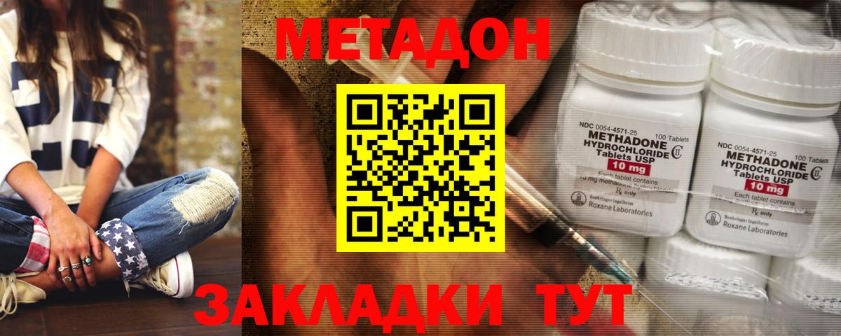 МЕТАДОН кристалл  Вход с VPN  Метадон methadone  Новый Уренгой 