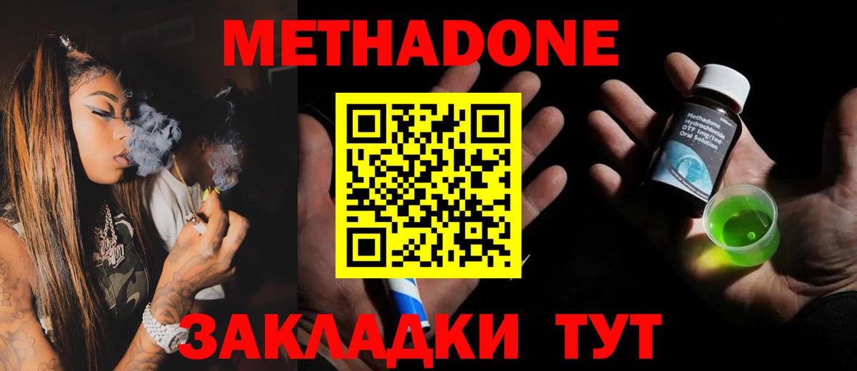 МЕТАДОН VHQ Новый Уренгой